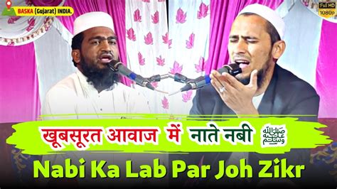 Nabi Ka Lab Par Joh Zikr Kamal Aya New Naat Naat E Nabi Naat E