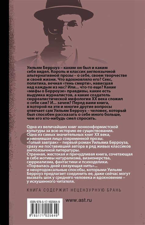 Голый завтрак [Уильям Берроуз] купить книгу в Киеве, Украина ...