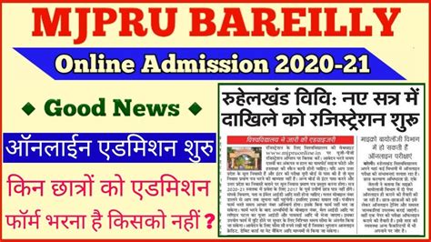 Mjpru Online Admission Mjpru Registration Form Youtube