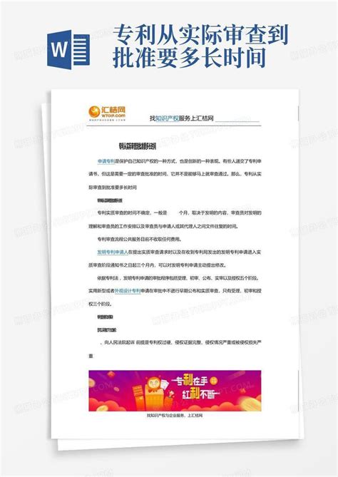 专利从实际审查到批准要多长时间word模板下载编号qayydykd熊猫办公