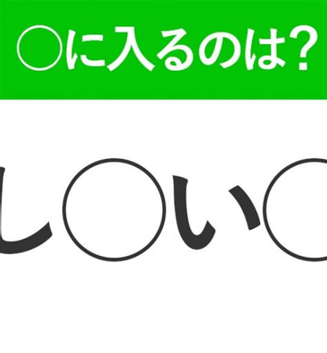 【穴埋めクイズ】これは難易度高いかも空白に入るのは？｜mamagirl ママガール