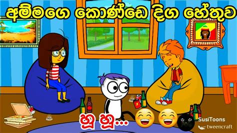 කණඩ කට ඇය Sinhala dubbed cartoon Susi Toons Sinhala Animation