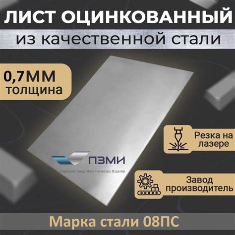 Лист оцинкованный стальной 08ПС по ТУ, толщина 0,7мм, раскрой 500х625мм ...