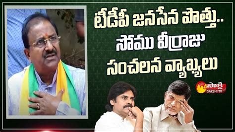 Ap Bjp Chief Somu Veerraju Sensational Comments On Janasena Bjp