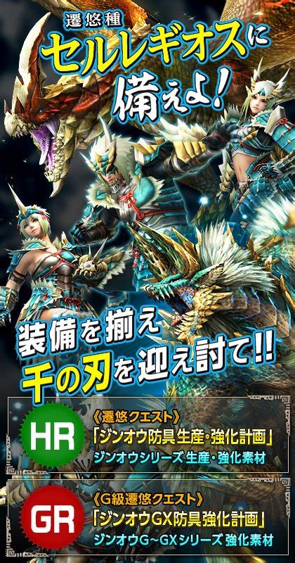 Mhf Z 公式ツイート On Twitter 【来週のイベントちょっぴり予告】 425水狩猟解禁のセルレギオスに有効な武具を入手