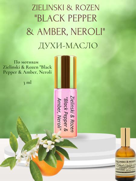 Духи-масло Zielinski & Rozen Black Pepper & Amber, Neroli Blend 3 мл ...