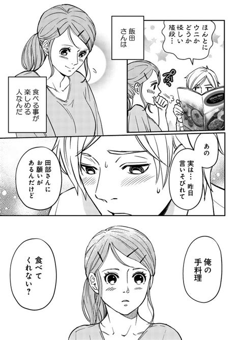 「pommecomics 「田部さんは食べられたい」 第二話⑦ 」栗崎三号 栗 の漫画