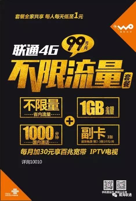 商量好了？山東聯通電信推出99元不限量套餐：內容完全一致 每日頭條