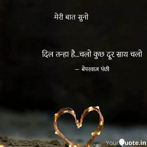 दिल तन्हा हैचलो कुछ दू Quotes And Writings By तुम और मैं Yourquote