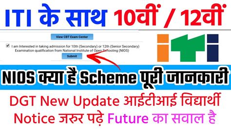 ITI Ke Sath 12th Kaise Kare Iti 12th Pass Iti Se 12th Ka Form Kaise