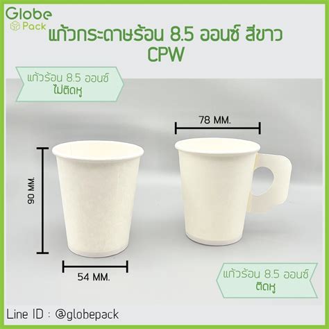 แก้วกระดาษ 85 ออนซ์ ติดหูไม่ติดหู สีขาว Cpw เฉพาะแก้วไม่รวมฝาจำนวน 50 ใบ Shopee