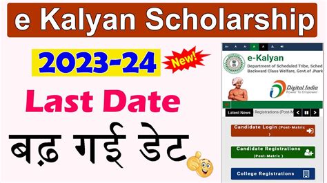 E Kalyan Scholarship Apply Date Extended E Kalyan Scholarship