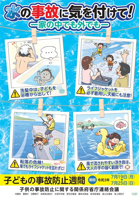 千葉県民生委員児童委員協議会 夏休みが始まります。子どもの「水の事故」に注意しましょう！