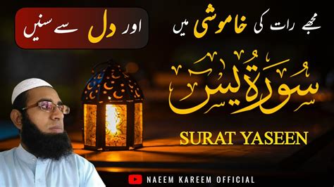 Surah Yasin Yaseen Full With Arabic Text Hd 36 سورۃ یس Epi 19