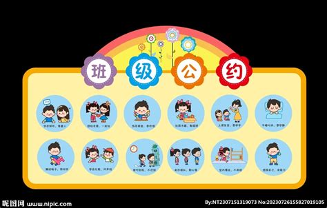 班级公约图片幼儿园卡通班级公约设计图 广告设计 广告设计 设计图库 昵图网