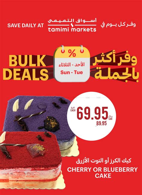 Tamimi Market Bulk Deals In KSA Saudi Arabia Saudi Riyadh Till 2nd