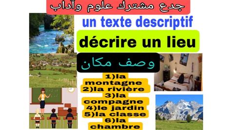 Tronc Commun جدع مشترك La Production écrite وصف مكان Rédiger Un Texte Descriptif Décrire Un