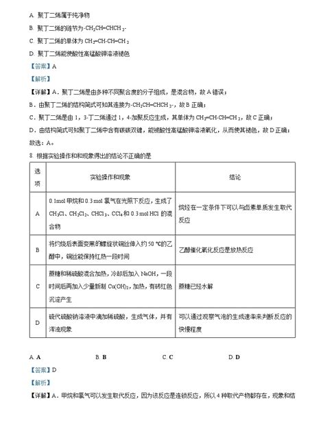 精品解析：江西省清江中学2022 2023学年高一下学期期末考试化学试题（解析版） 教习网试卷下载