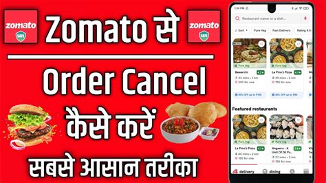 Zomato Se Order Cancel Kaise Kare How To Cancel Order On Zomato