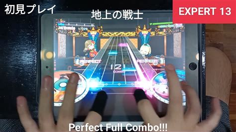 D4DJ グルミク 地上の戦士 Warriors on the Earth Expert 13 手元動画 初見 PFC