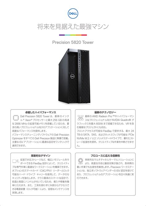 Dell Precision 5820 Tower