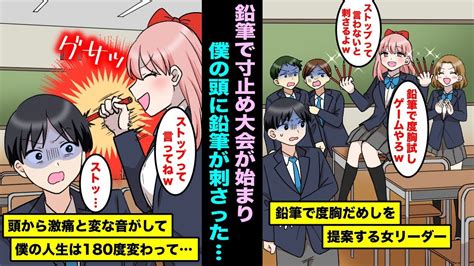 【漫画】度胸試しゲームが好きな女リーダーの提案で鉛筆で寸止め大会が行われ、僕の番になり頭に刺さってしまったこの日から頭の中から変な音と激痛が