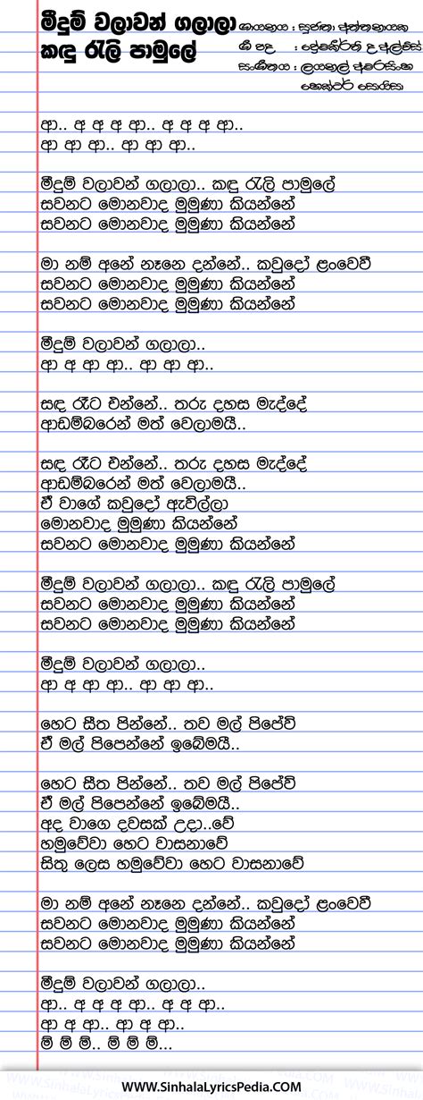 Meedum Walawan Galala Sinhala Lyricspedia