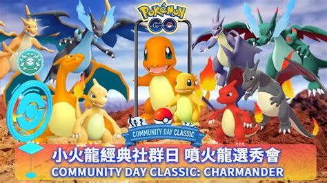 Pok Mon Go Charmander Community Day Classic