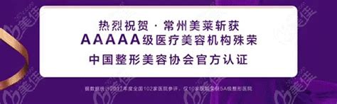 常州好的整形医院排名前十榜单已出，排前三的是常州施尔美、美莱、博仕整形最热整形行业新闻话题 美佳网