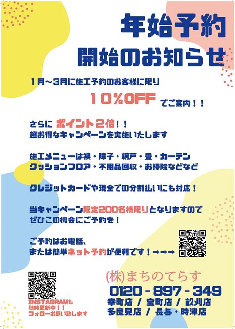 年始のご予約がスタートしました 株式会社まちのてらす