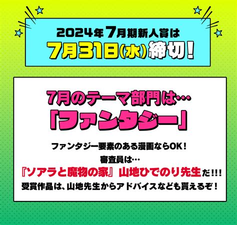 月イチ！サンデーうぇぶり新人賞