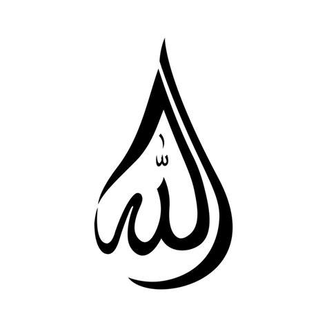 Vector of Arabic Calligraphy, Allah in Arabic Writing, God Name in ...