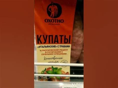купаты ОХОТНО 400гр. #цены - YouTube