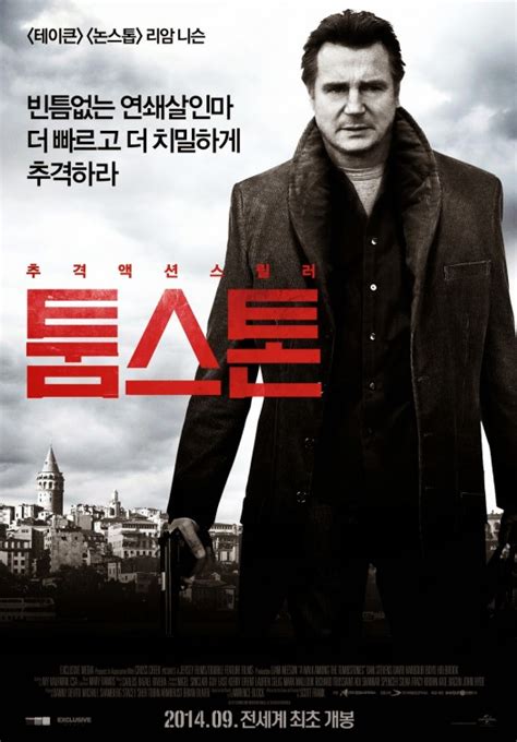 A Walk Among The Tombstones Movie Poster 4 Of 5 IMP Awards