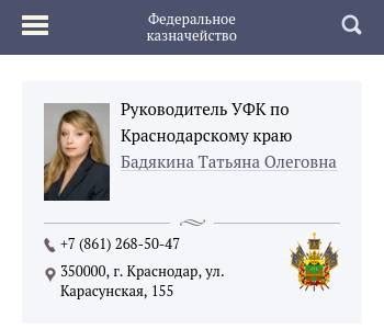 ОСФР ПО КРАСНОДАРСКОМУ КРАЮ, ОКПО 31381409