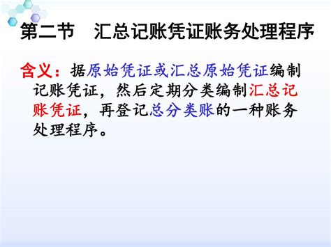 Ppt 第六章 账务处理程序 Powerpoint Presentation Free Download Id5985778