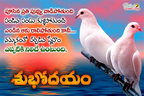 Latest Good Morning Telugu Quotes And Sayings With Best Friendship Messages