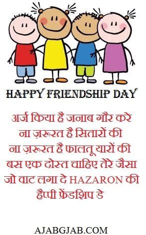 Friendship Quotes Funny In Hindi