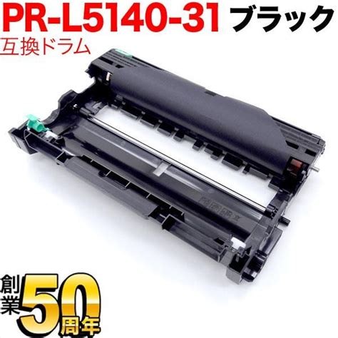 3年保証 NEC用 PR L5140 31 互換ドラム ブラック MultiWriter 5150 5140 200F