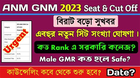 Anm Gnm Cut Off Marks 2023। Anm Gnm Counselling Date 2023। Anm Gnm