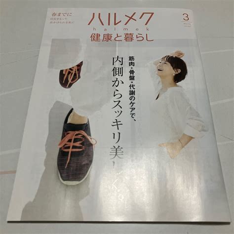 Yahooオークション ハルメク 本誌 別冊 202403