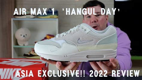 Asia Exclusive First Look Air Max 1 Prm Hangul Day 2022 Review Youtube