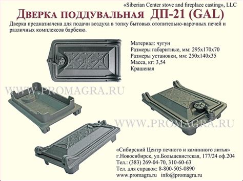 ДВЕРЦА для печи поддувальная ДТ-21 с установочным размером 250х140 мм ...