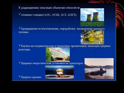 Радиационные аварии и их последствия - online presentation