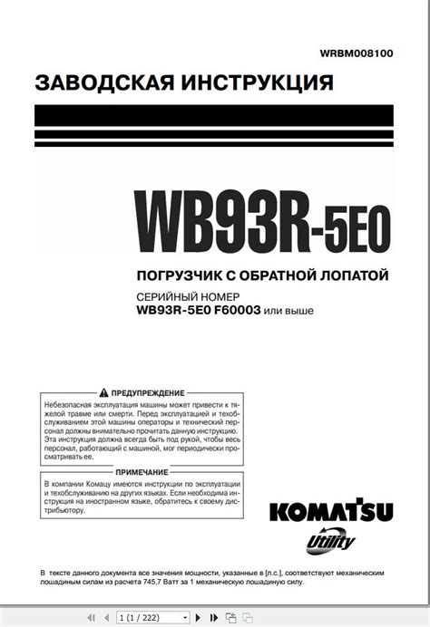 Komatsu Wb93r 5e0 Backhoe Loader Shop Manual Wrbm008100 Ru Pdf