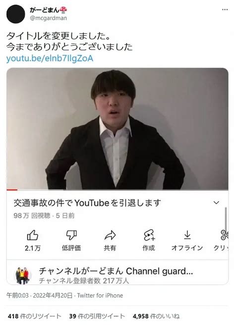 がーどまんのツイッターよりmcgardman ― スポニチ Sponichi Annex 芸能