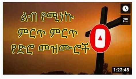 50 Of The Best Old And New Amharic Mezmur Protestant — Allaboutethio