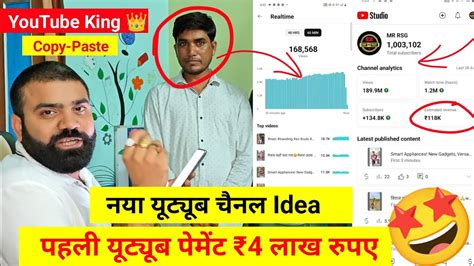 New चनल Idea 4 लख 1 महन क कमई Copy Paste Channel New YouTube