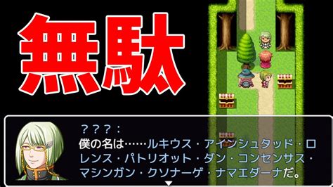 無駄を詰め込みまくった『無駄が多すぎるrpg』がふざけまくってて笑える ＃2 Youtube