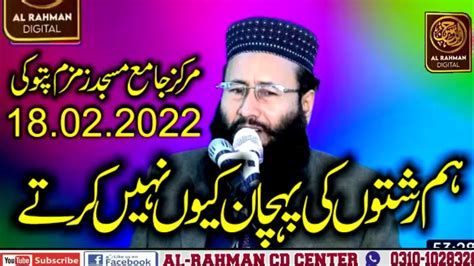 Qari Khalid Mujahid Sab New Khutba Juma Topic Islam Main Aurat Ka Muqam